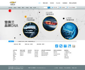 智聯(lián)未來(lái)，駕馭新境 雪佛蘭官方網(wǎng)站設(shè)計(jì)的網(wǎng)絡(luò)技術(shù)服務(wù)革新