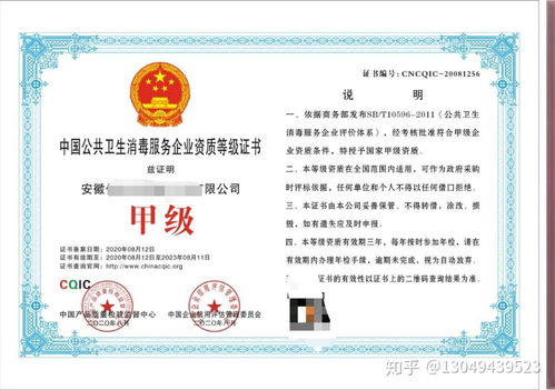 公共衛生消毒企業甲級資質 守護健康的專業保障